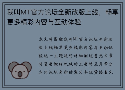 我叫MT官方论坛全新改版上线，畅享更多精彩内容与互动体验