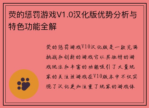 荧的惩罚游戏V1.0汉化版优势分析与特色功能全解