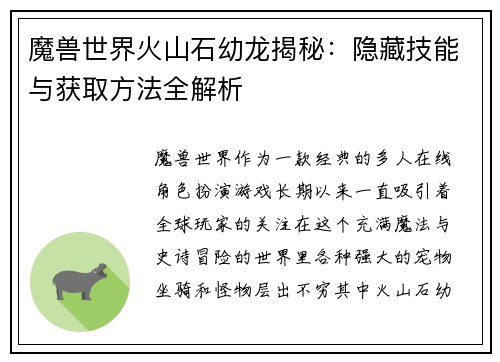 魔兽世界火山石幼龙揭秘：隐藏技能与获取方法全解析
