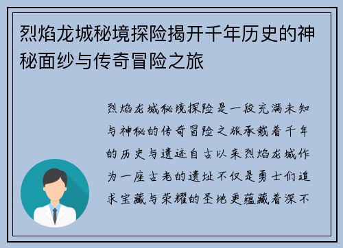 烈焰龙城秘境探险揭开千年历史的神秘面纱与传奇冒险之旅