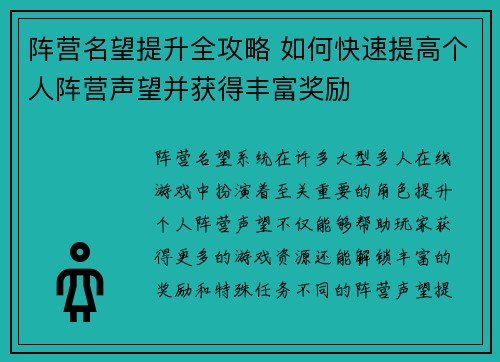阵营名望提升全攻略 如何快速提高个人阵营声望并获得丰富奖励