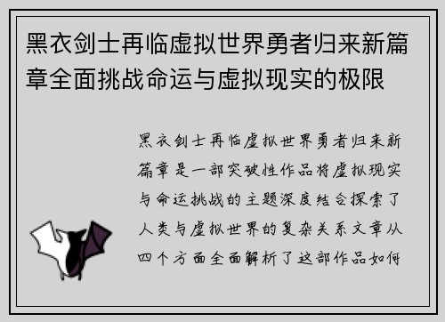 黑衣剑士再临虚拟世界勇者归来新篇章全面挑战命运与虚拟现实的极限