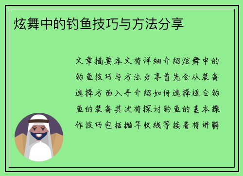 炫舞中的钓鱼技巧与方法分享