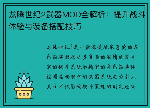 龙腾世纪2武器MOD全解析:提升战斗体验与装备搭配技巧 龙腾世纪2武器MOD全解析:提升战斗体验与装备搭配技巧