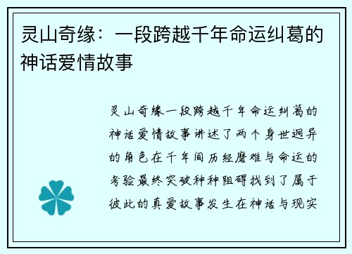 灵山奇缘:一段跨越千年命运纠葛的神话爱情故事 灵山奇缘:一段跨越千年命运纠葛的神话爱情故事