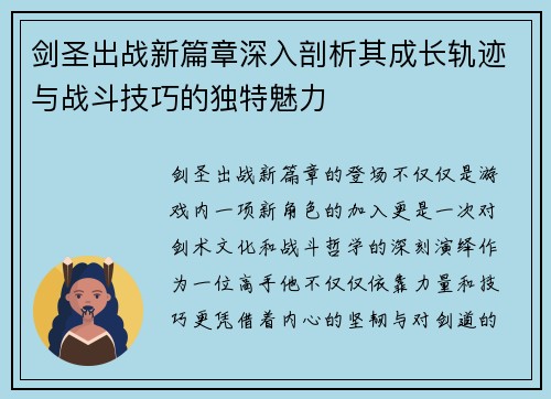 剑圣出战新篇章深入剖析其成长轨迹与战斗技巧的独特魅力