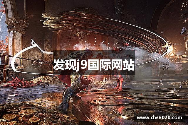 发现j9国际网站